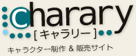 charary（キャラリー） - キャラクターデザイン＆キャラクターオンラインショップ